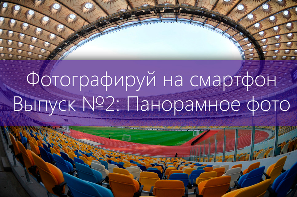 как сделать панорамное фото на андроид онлайн как сделать панорамное фото на андроид